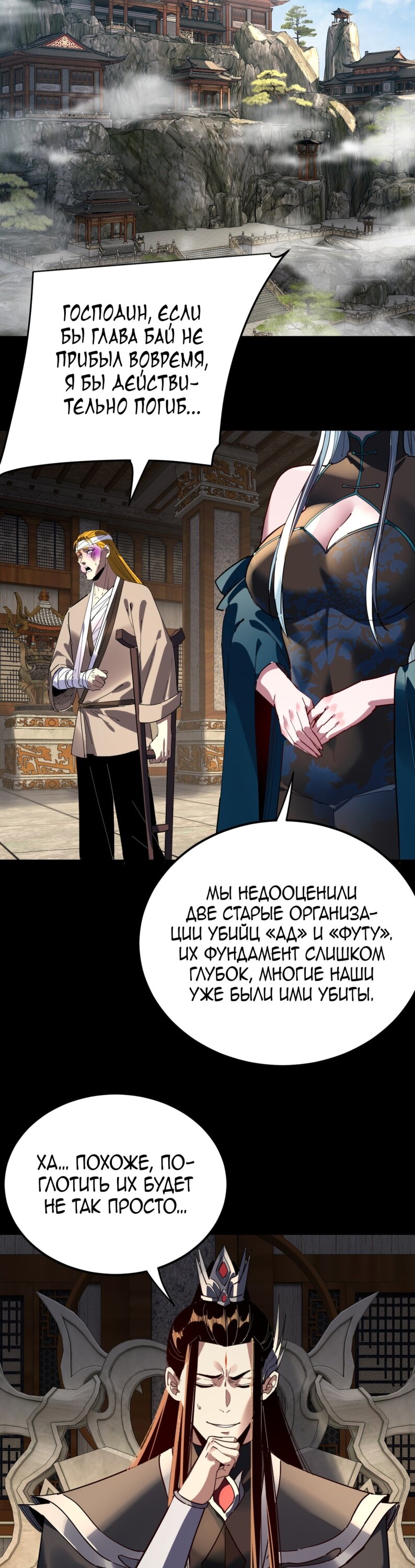 Манга Моя судьба злодея - Глава 312 Страница 21