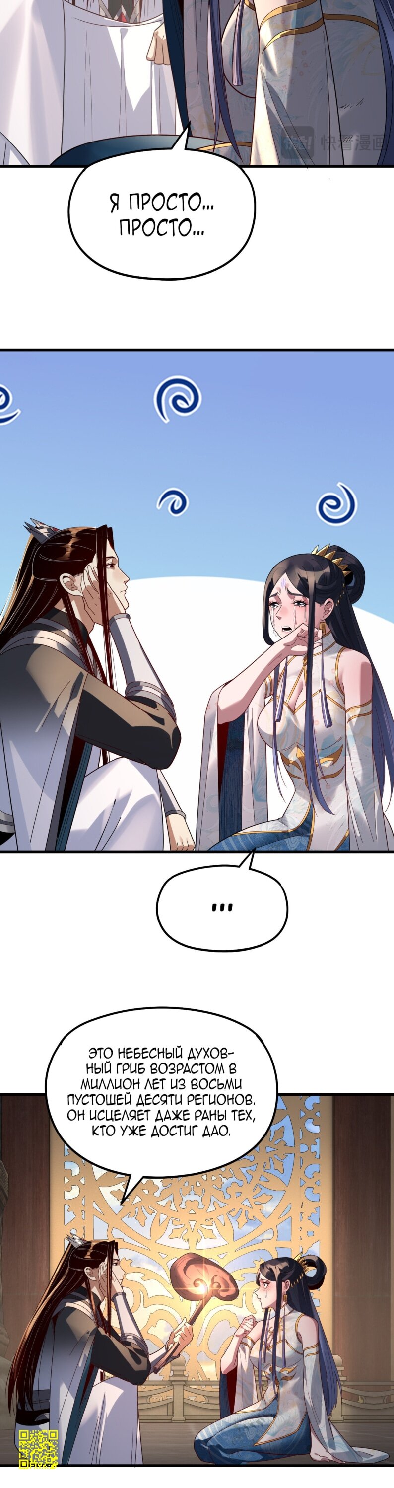 Манга Моя судьба злодея - Глава 312 Страница 5