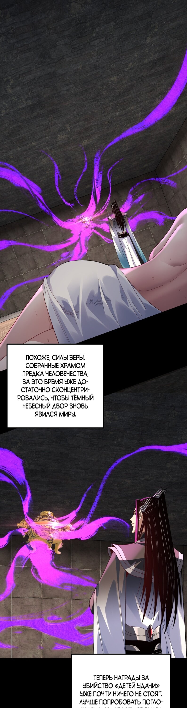 Манга Моя судьба злодея - Глава 312 Страница 9