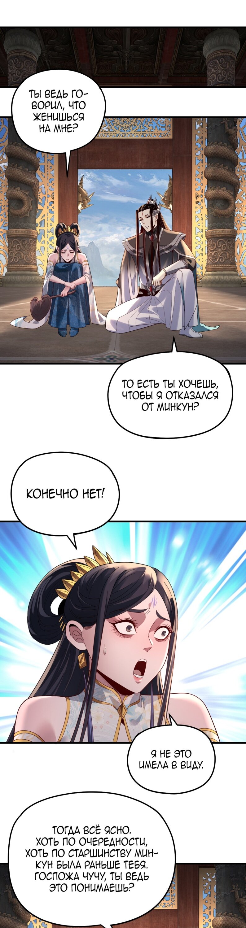 Манга Моя судьба злодея - Глава 312 Страница 6