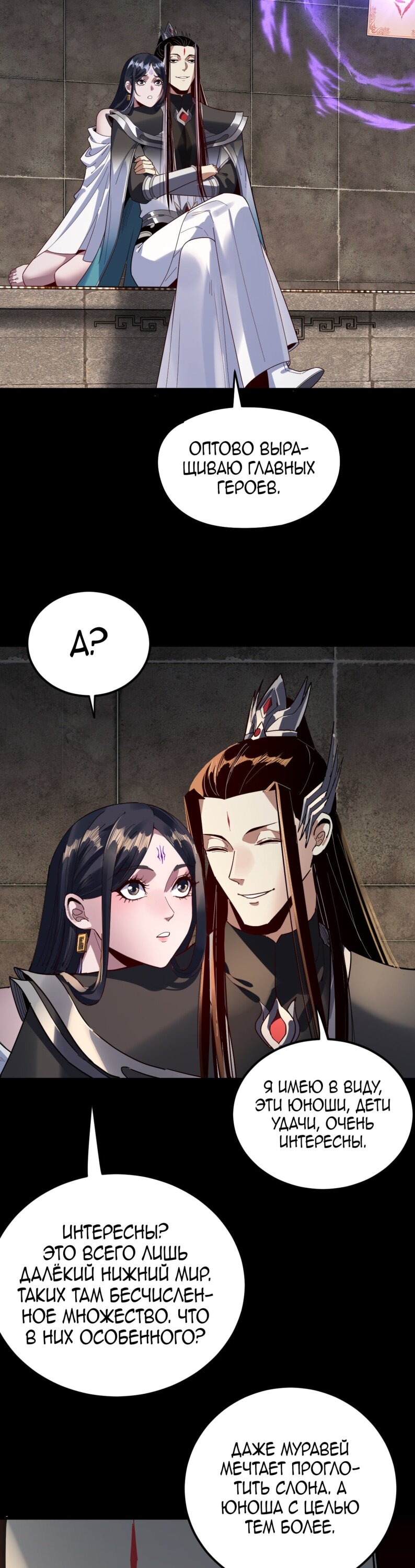 Манга Моя судьба злодея - Глава 312 Страница 18