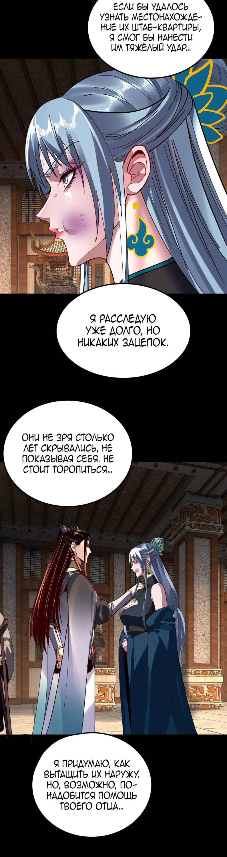 Манга Моя судьба злодея - Глава 312 Страница 23