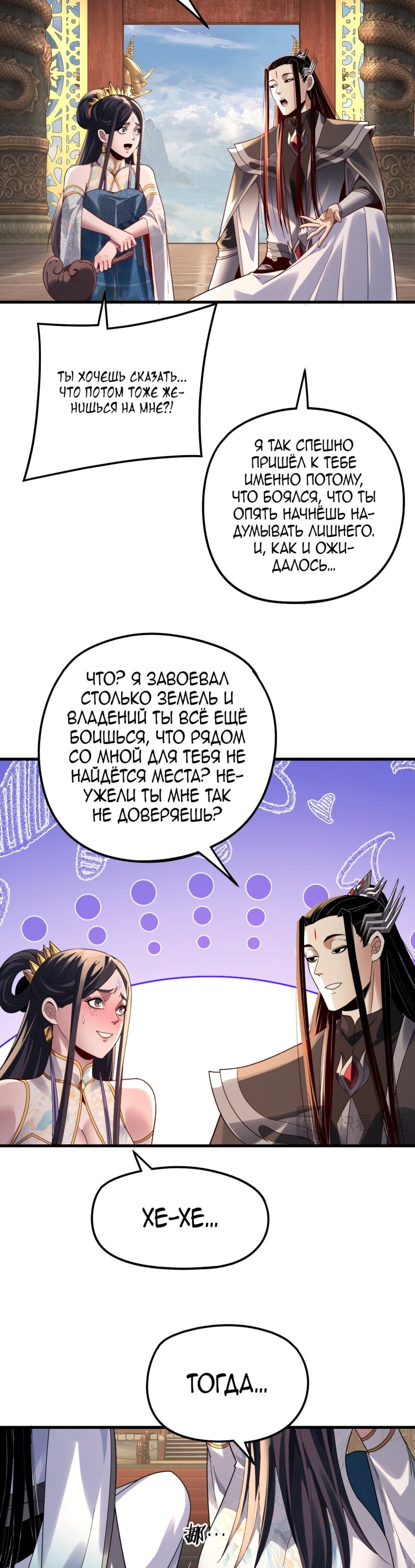 Манга Моя судьба злодея - Глава 312 Страница 7