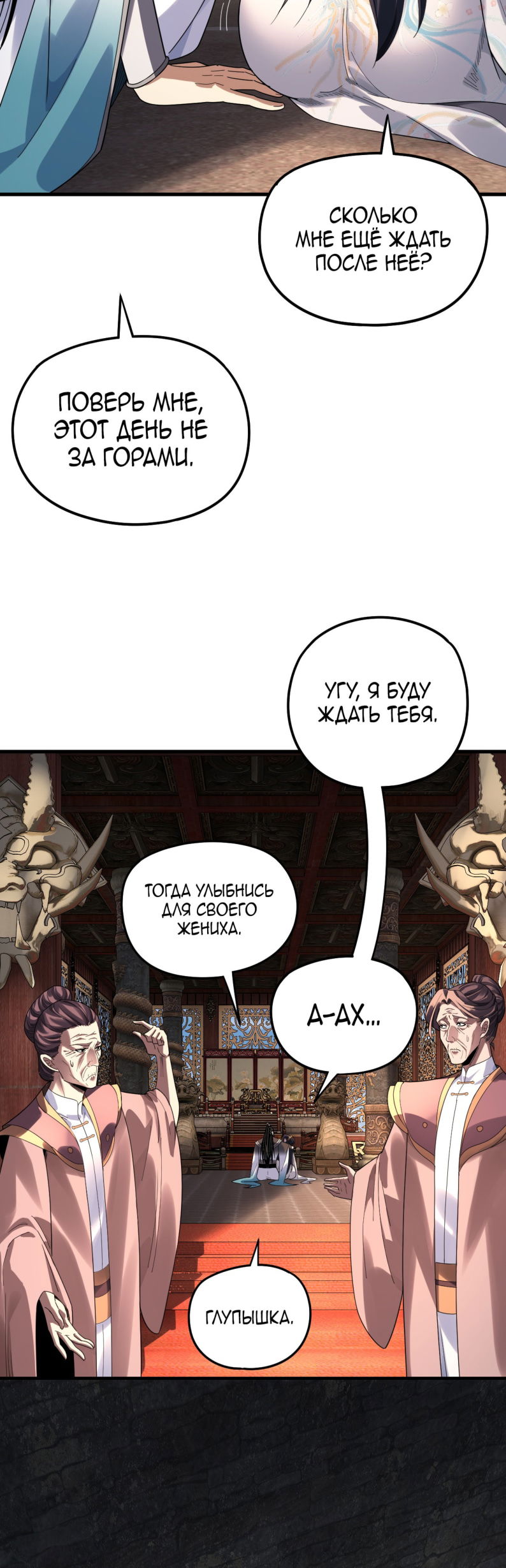 Манга Моя судьба злодея - Глава 312 Страница 8