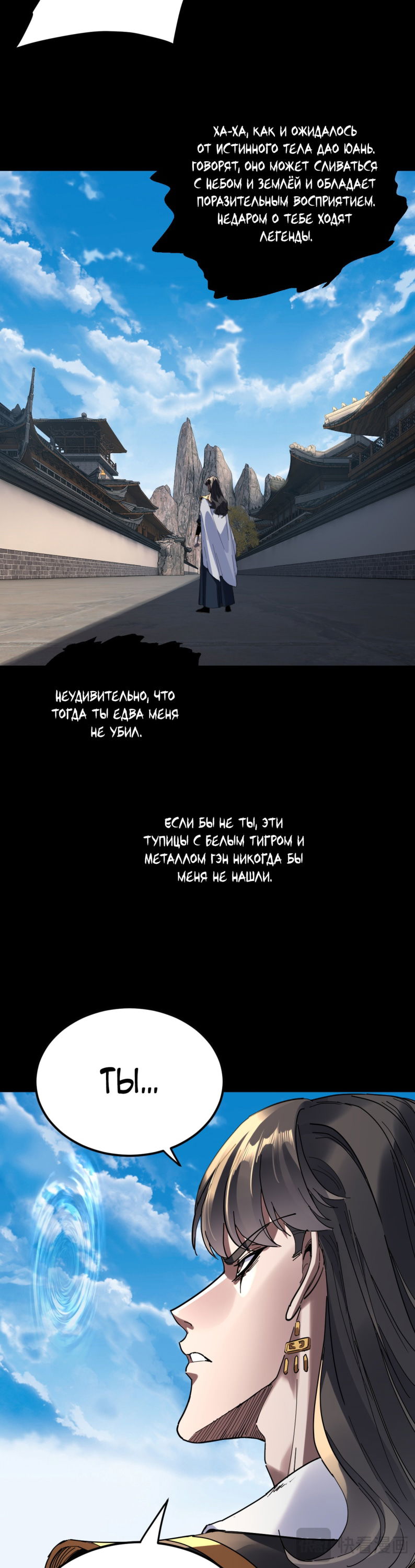 Манга Моя судьба злодея - Глава 312 Страница 27