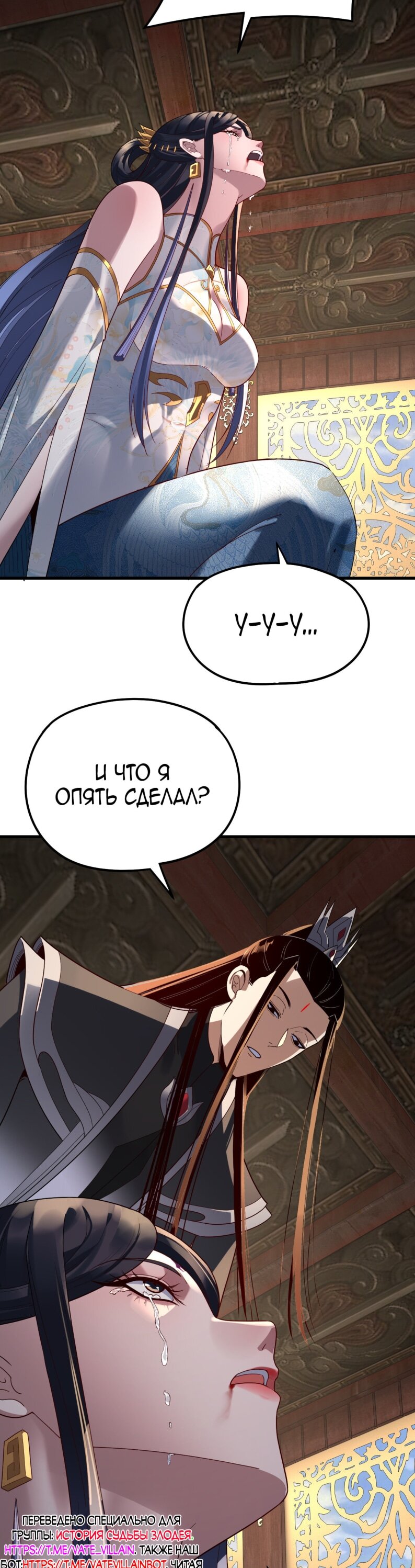 Манга Моя судьба злодея - Глава 312 Страница 2