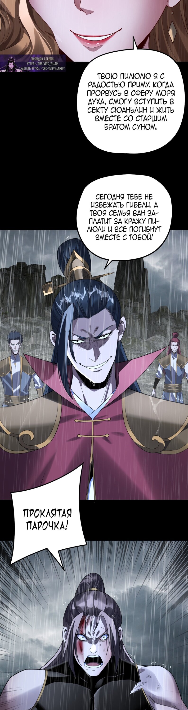 Манга Моя судьба злодея - Глава 312 Страница 14