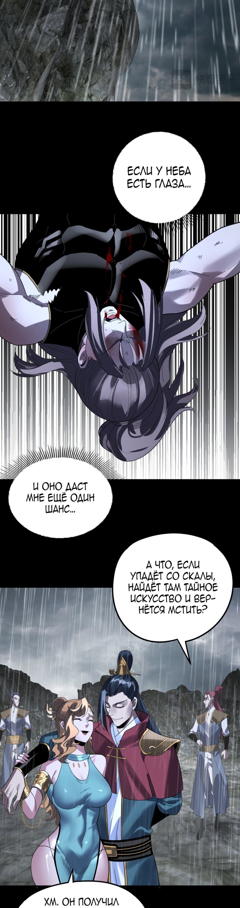 Манга Моя судьба злодея - Глава 312 Страница 16