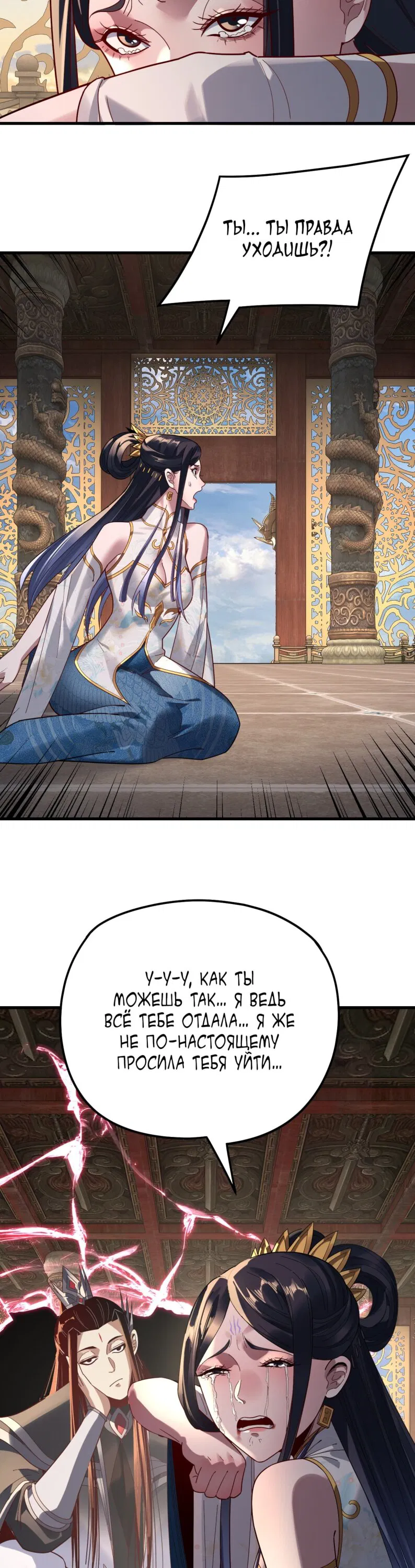 Манга Моя судьба злодея - Глава 312 Страница 4