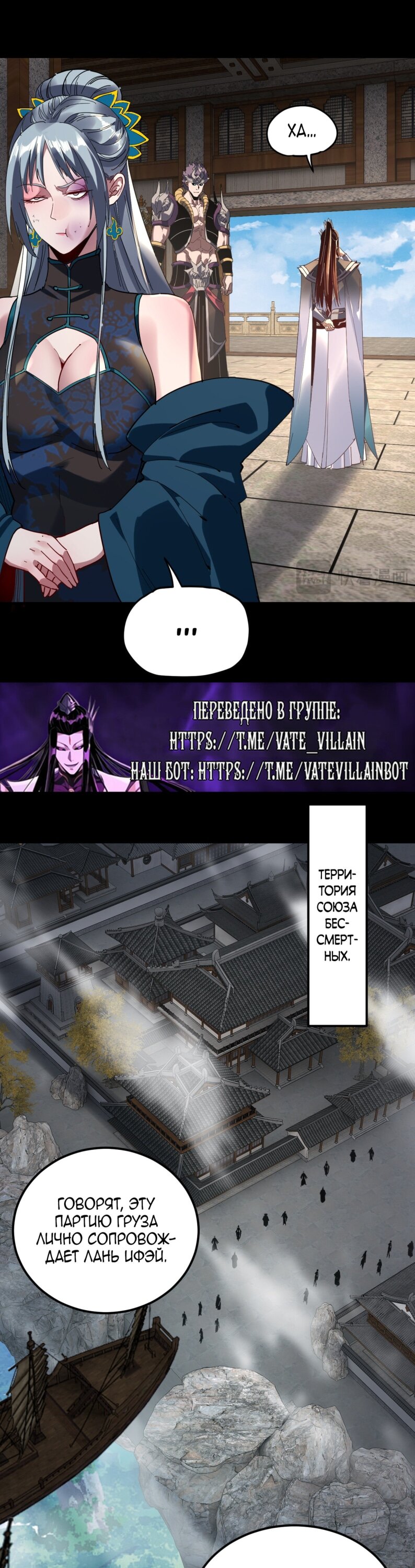 Манга Моя судьба злодея - Глава 312 Страница 24