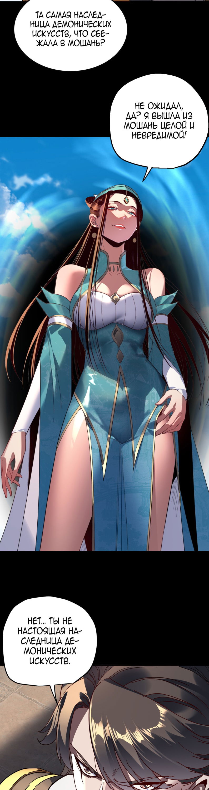 Манга Моя судьба злодея - Глава 312 Страница 28