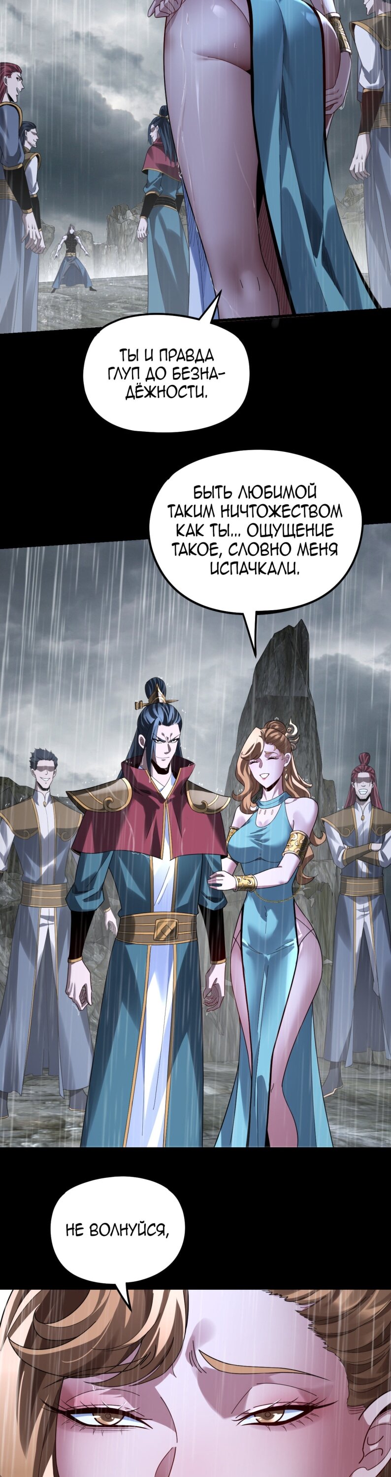 Манга Моя судьба злодея - Глава 312 Страница 13