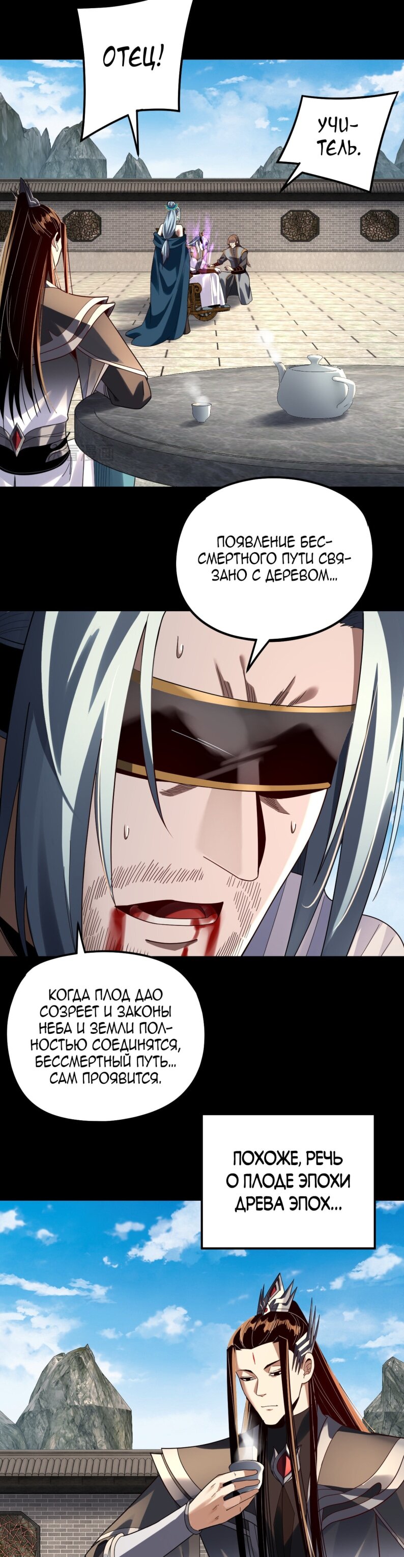 Манга Моя судьба злодея - Глава 313 Страница 12