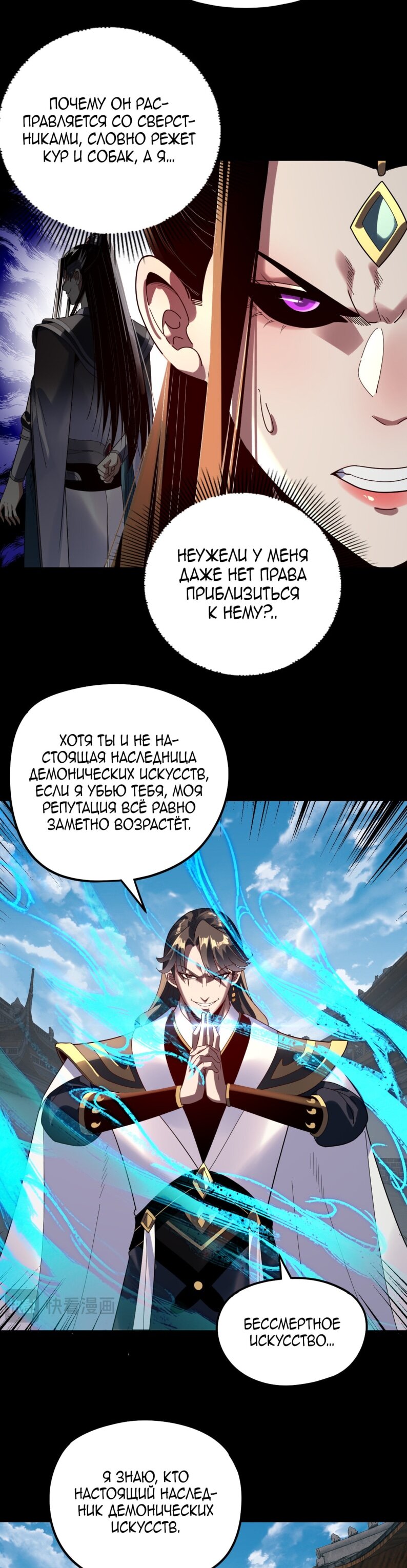 Манга Моя судьба злодея - Глава 313 Страница 4