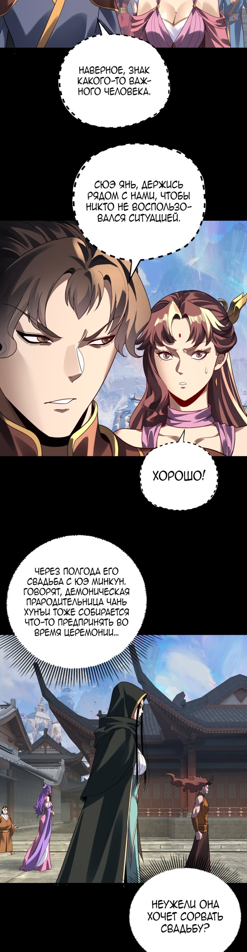 Манга Моя судьба злодея - Глава 313 Страница 23