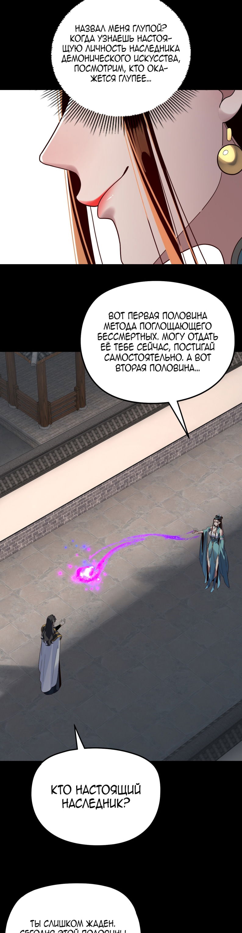 Манга Моя судьба злодея - Глава 313 Страница 9