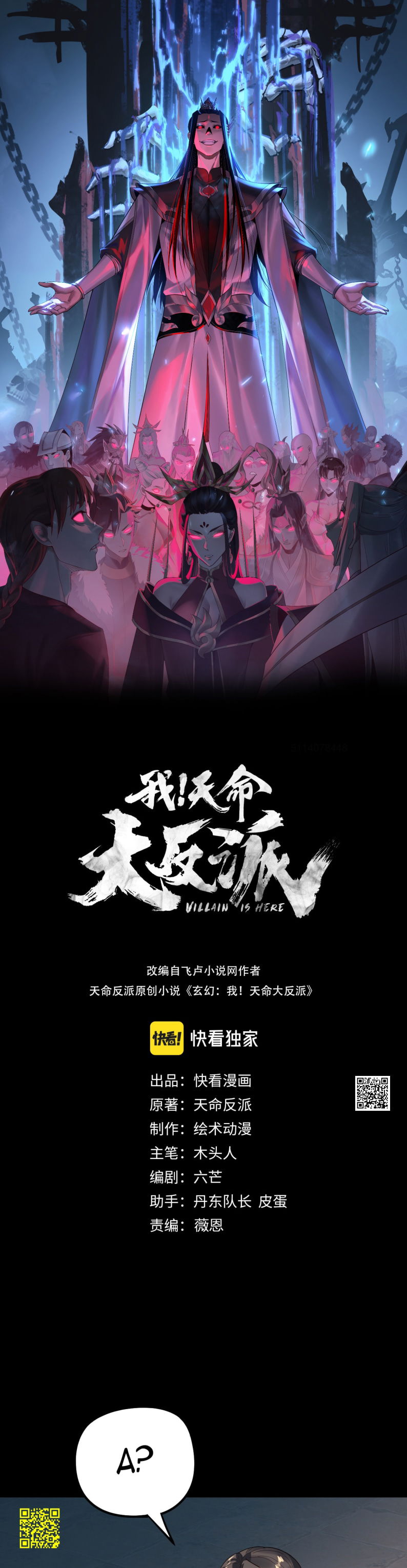 Манга Моя судьба злодея - Глава 313 Страница 1