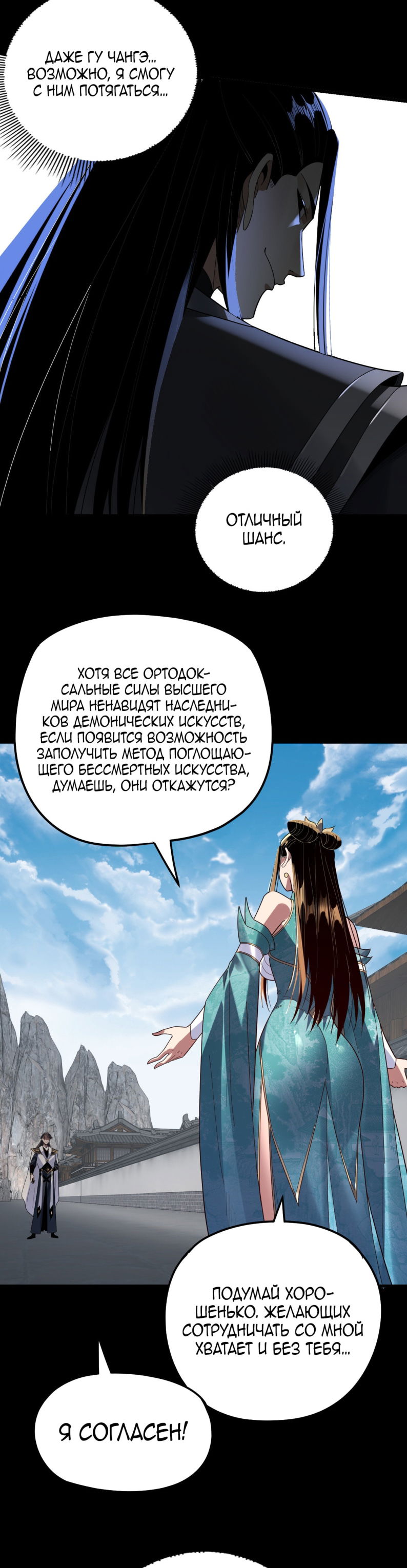 Манга Моя судьба злодея - Глава 313 Страница 8