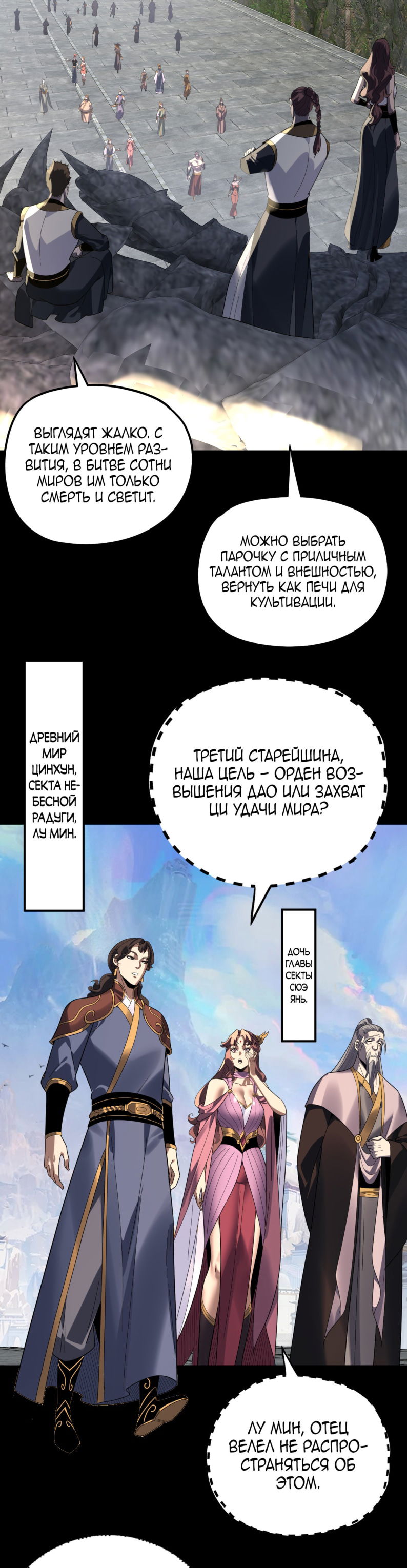 Манга Моя судьба злодея - Глава 313 Страница 19