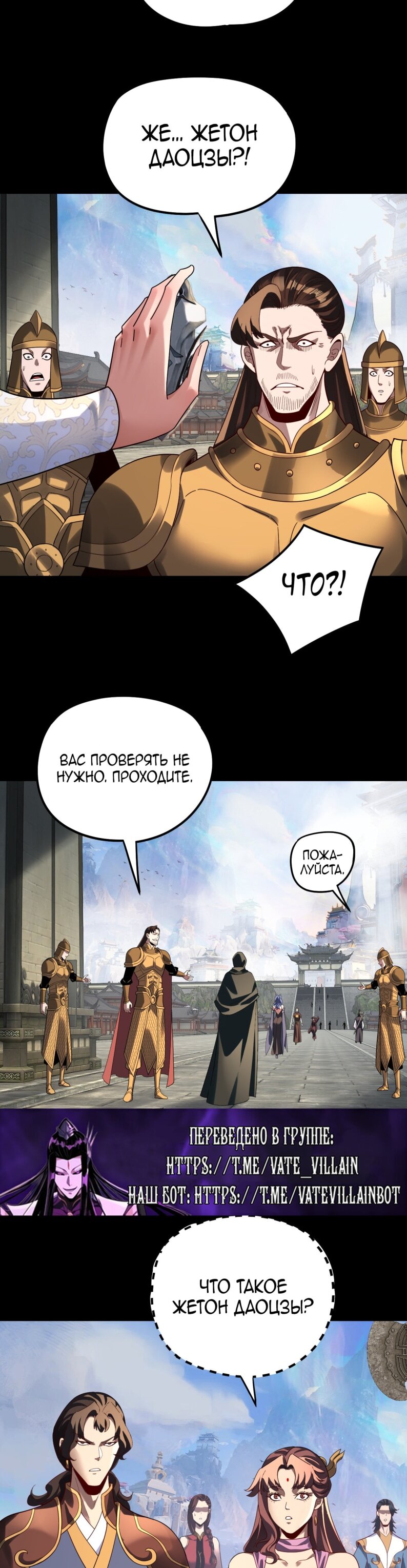 Манга Моя судьба злодея - Глава 313 Страница 22