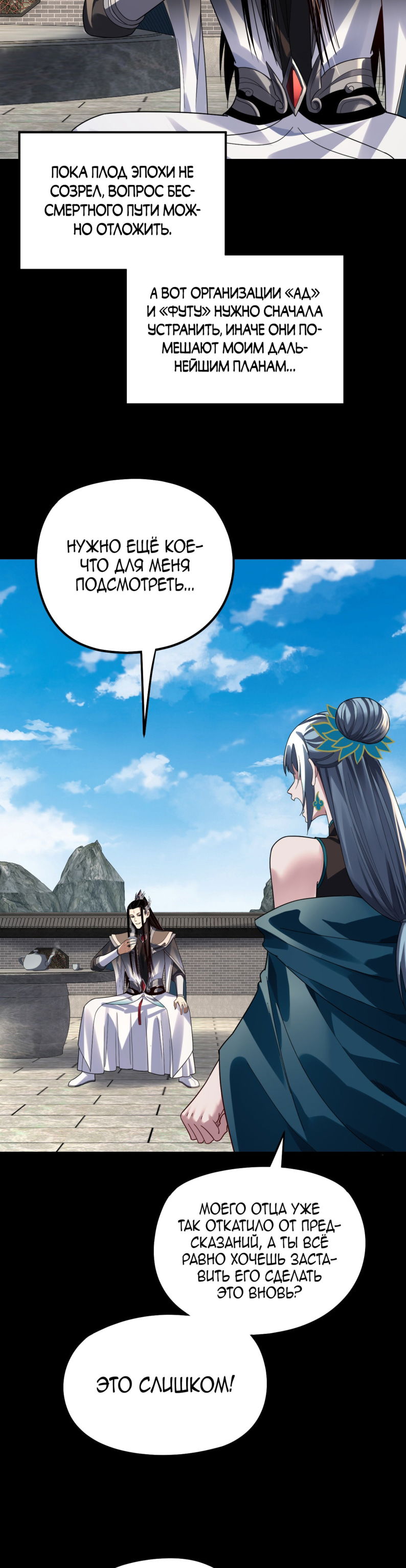 Манга Моя судьба злодея - Глава 313 Страница 13