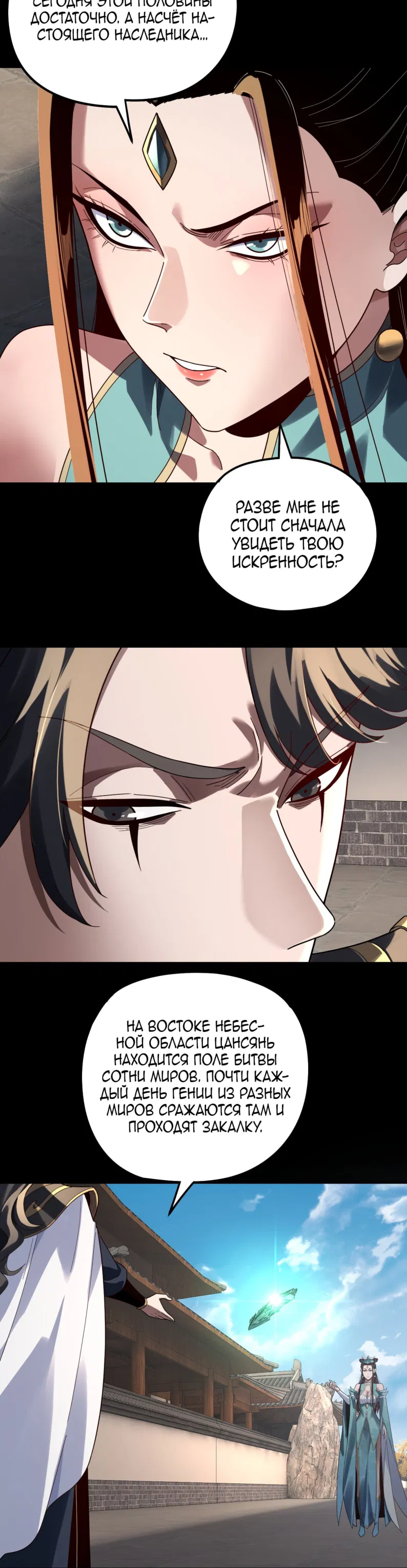 Манга Моя судьба злодея - Глава 313 Страница 10