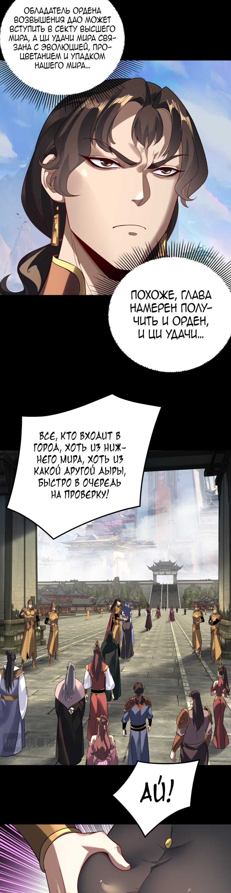 Манга Моя судьба злодея - Глава 313 Страница 20