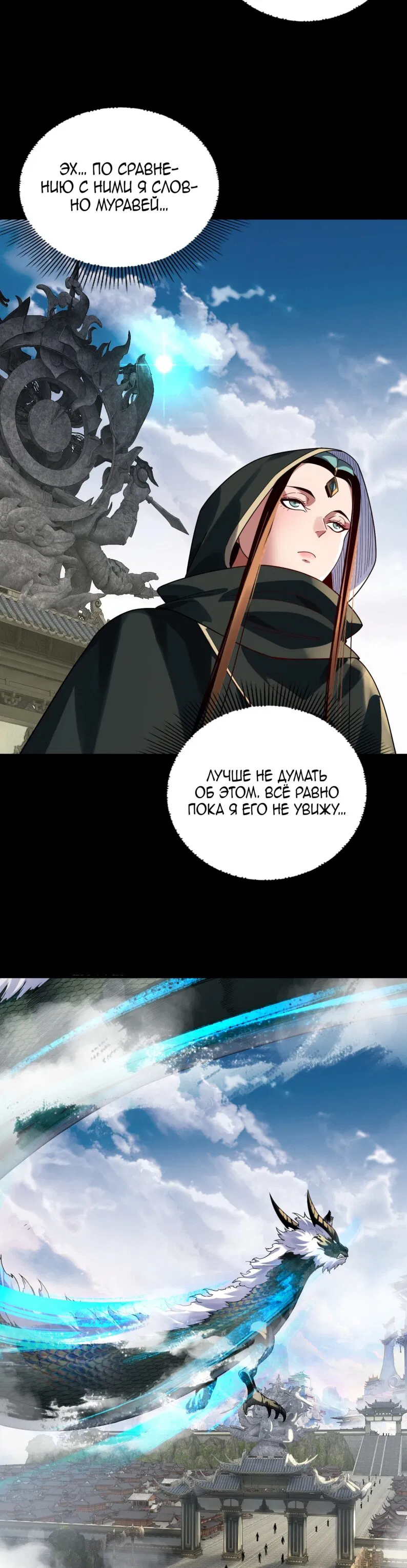 Манга Моя судьба злодея - Глава 313 Страница 24