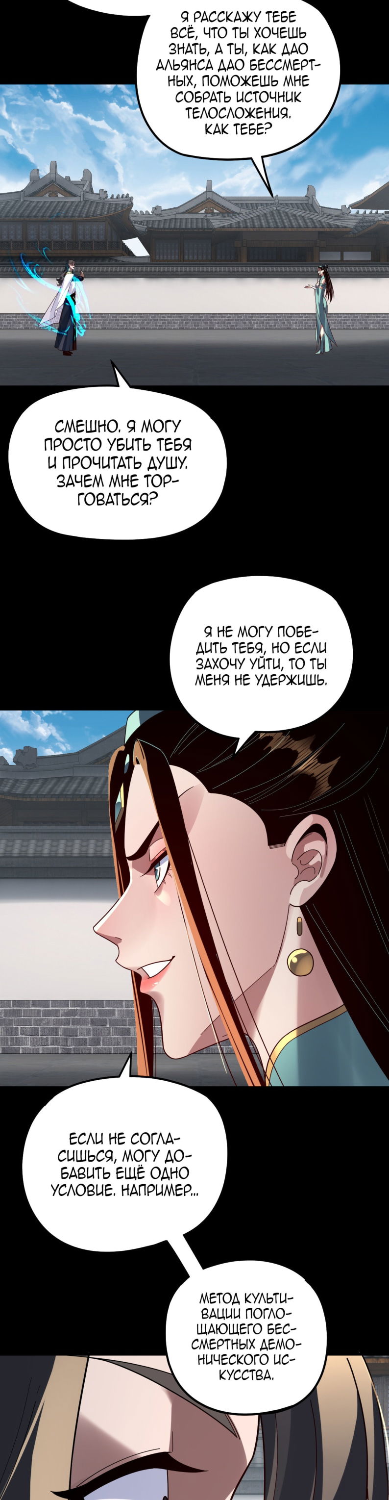 Манга Моя судьба злодея - Глава 313 Страница 6