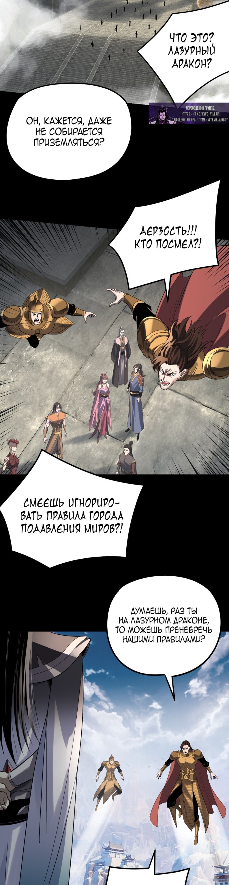 Манга Моя судьба злодея - Глава 313 Страница 25