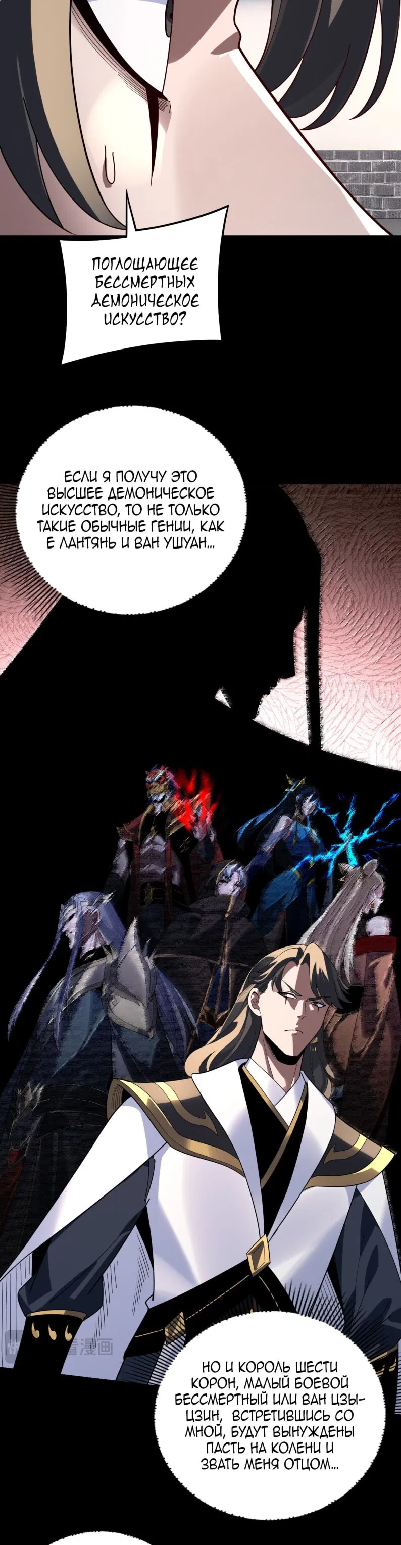 Манга Моя судьба злодея - Глава 313 Страница 7