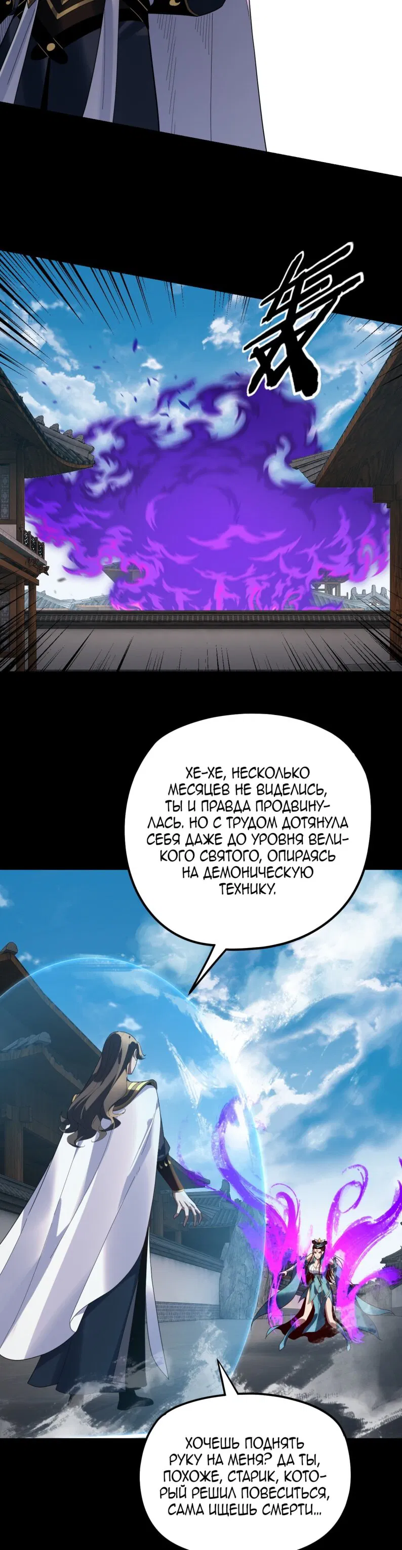 Манга Моя судьба злодея - Глава 313 Страница 3