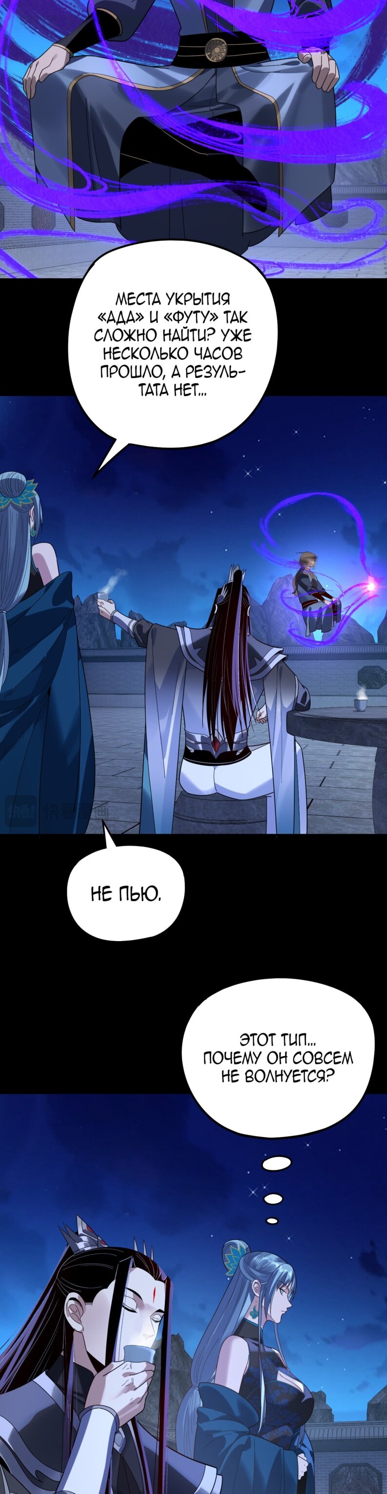 Манга Моя судьба злодея - Глава 313 Страница 15