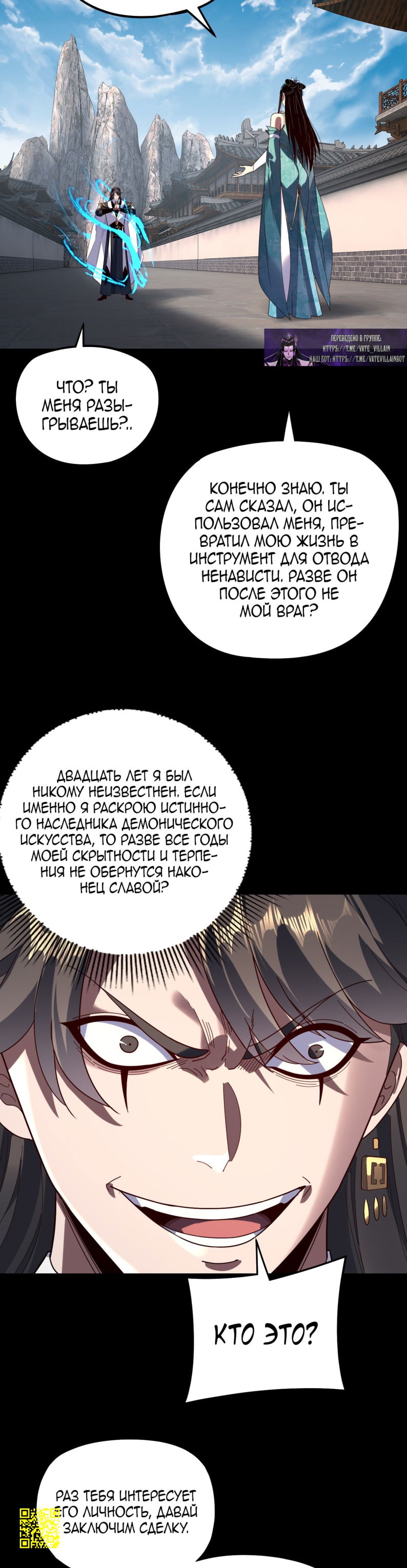 Манга Моя судьба злодея - Глава 313 Страница 5