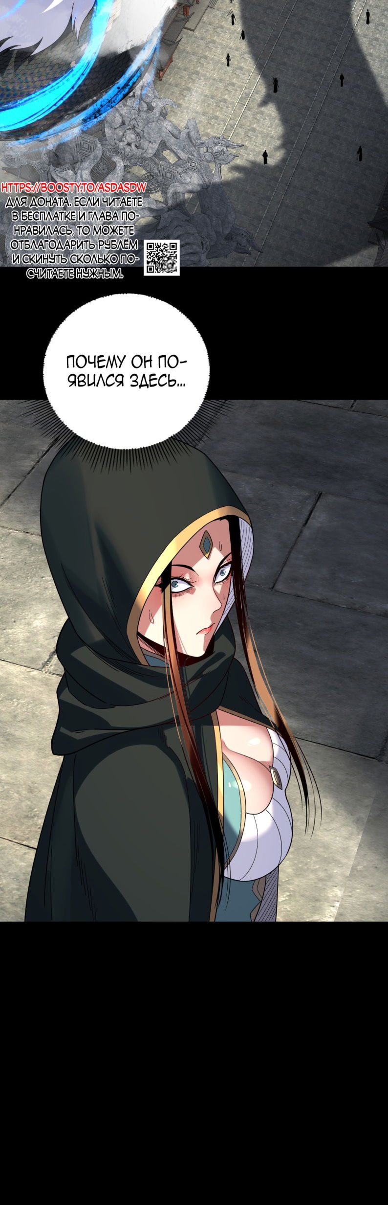 Манга Моя судьба злодея - Глава 313 Страница 28