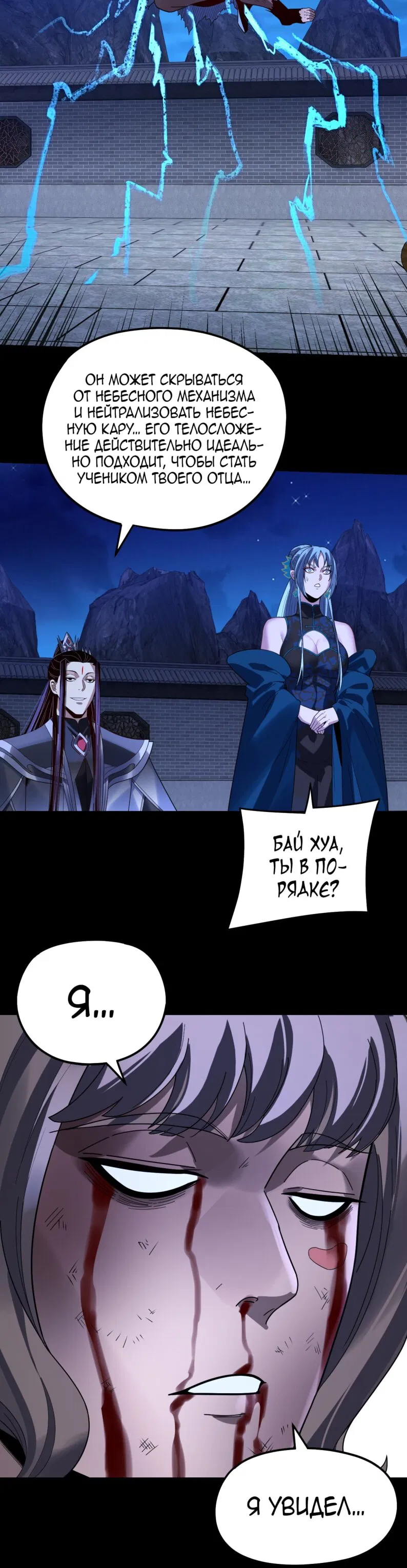 Манга Моя судьба злодея - Глава 313 Страница 17