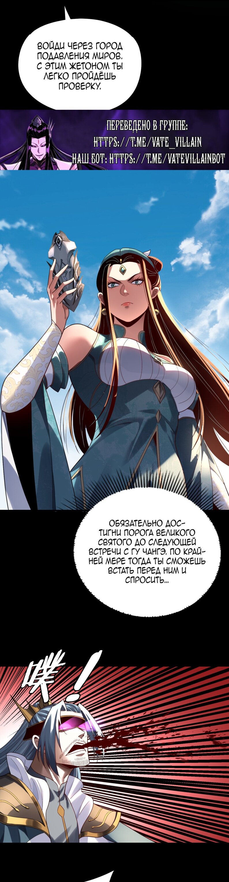 Манга Моя судьба злодея - Глава 313 Страница 11