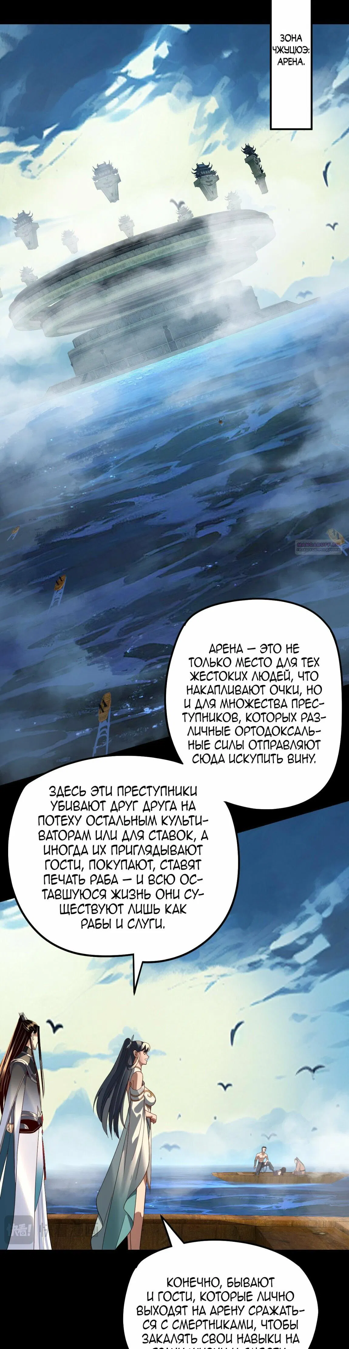 Манга Моя судьба злодея - Глава 314 Страница 18