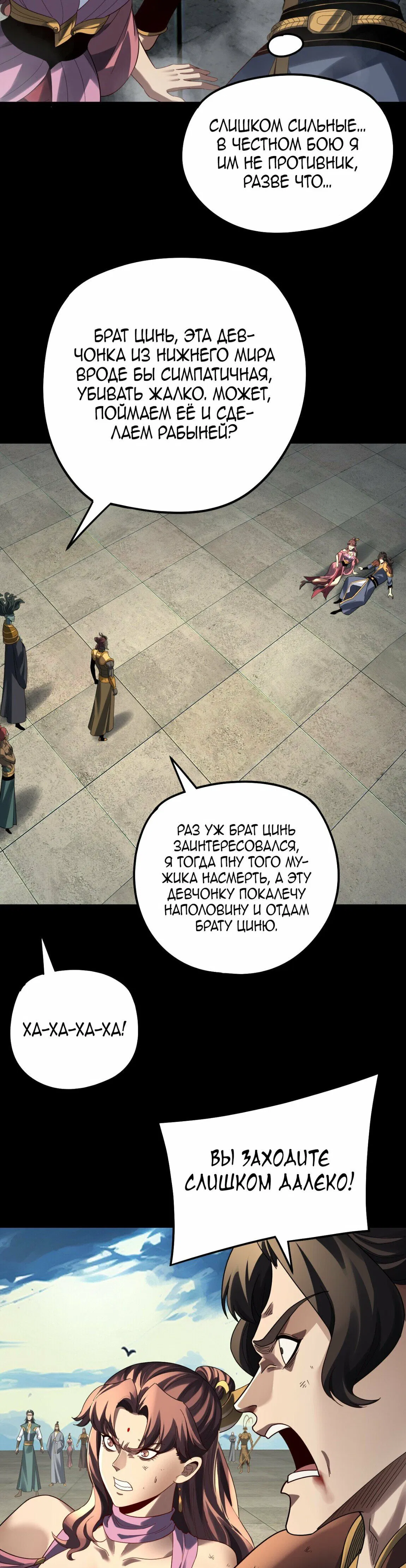 Манга Моя судьба злодея - Глава 314 Страница 23