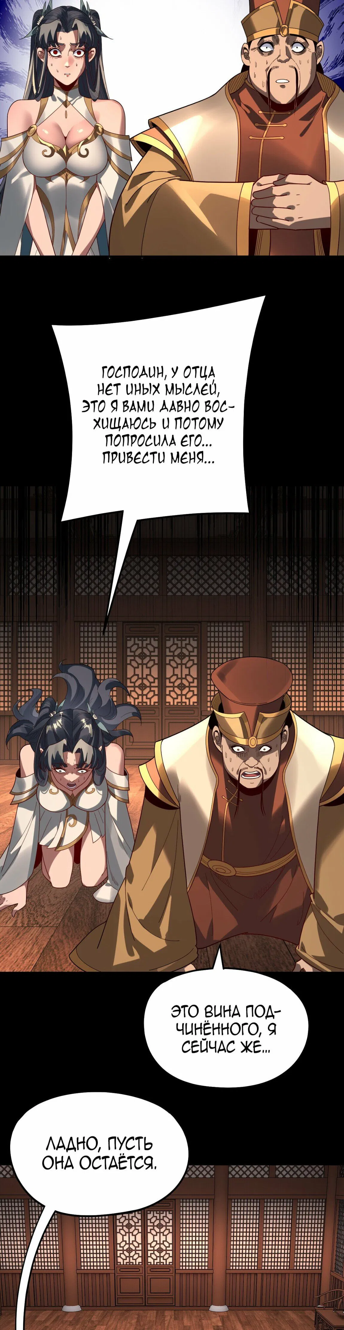 Манга Моя судьба злодея - Глава 314 Страница 8