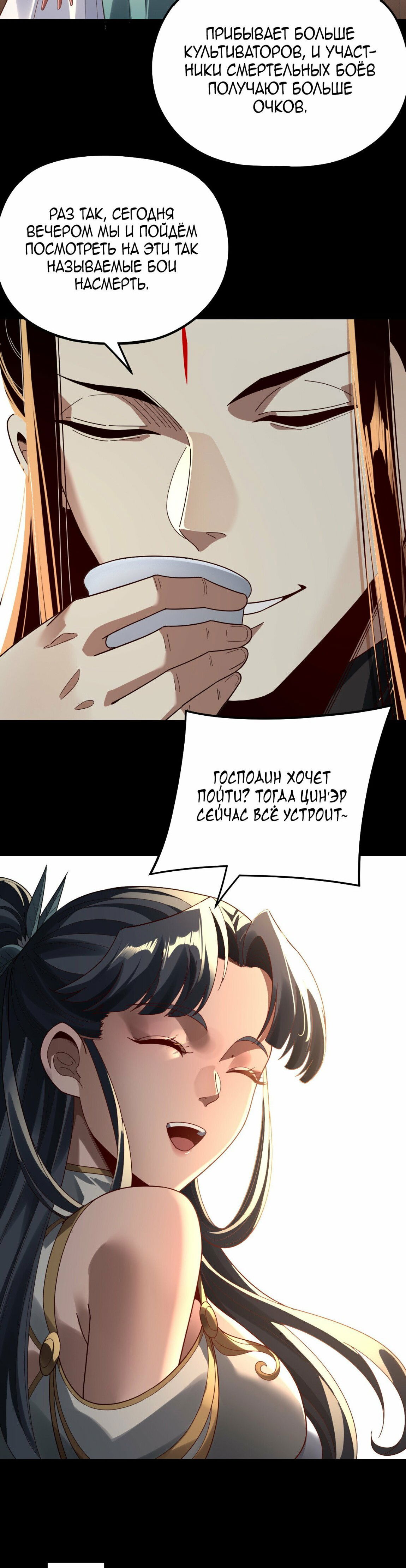 Манга Моя судьба злодея - Глава 314 Страница 12