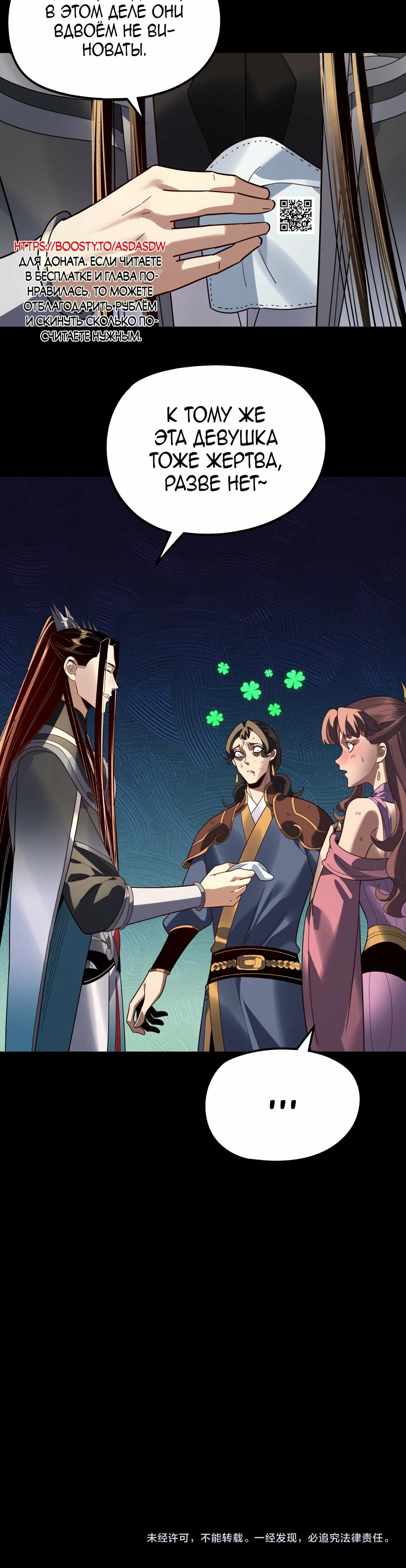 Манга Моя судьба злодея - Глава 314 Страница 29