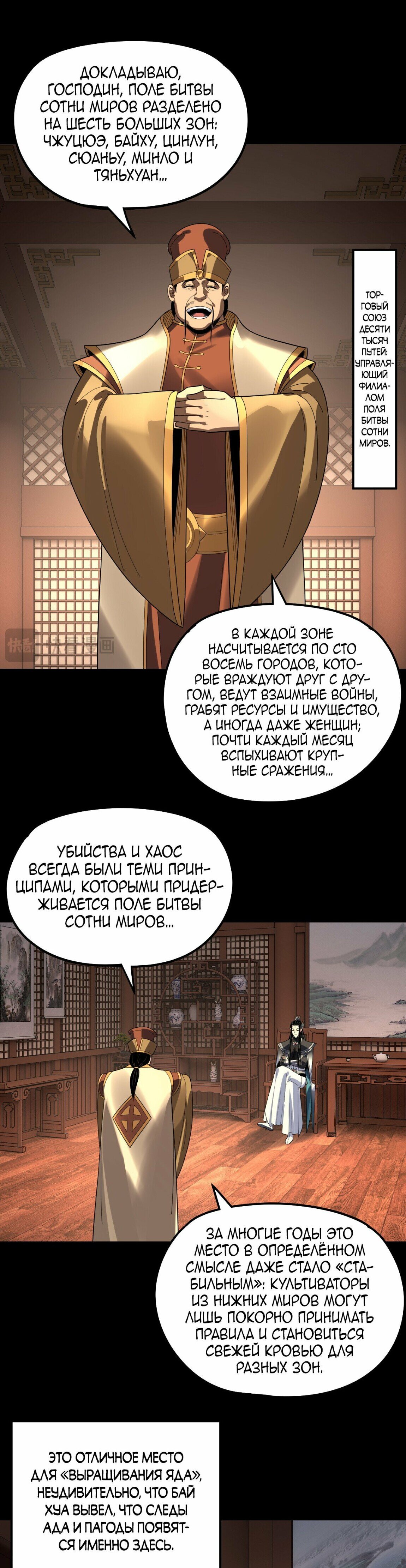 Манга Моя судьба злодея - Глава 314 Страница 5