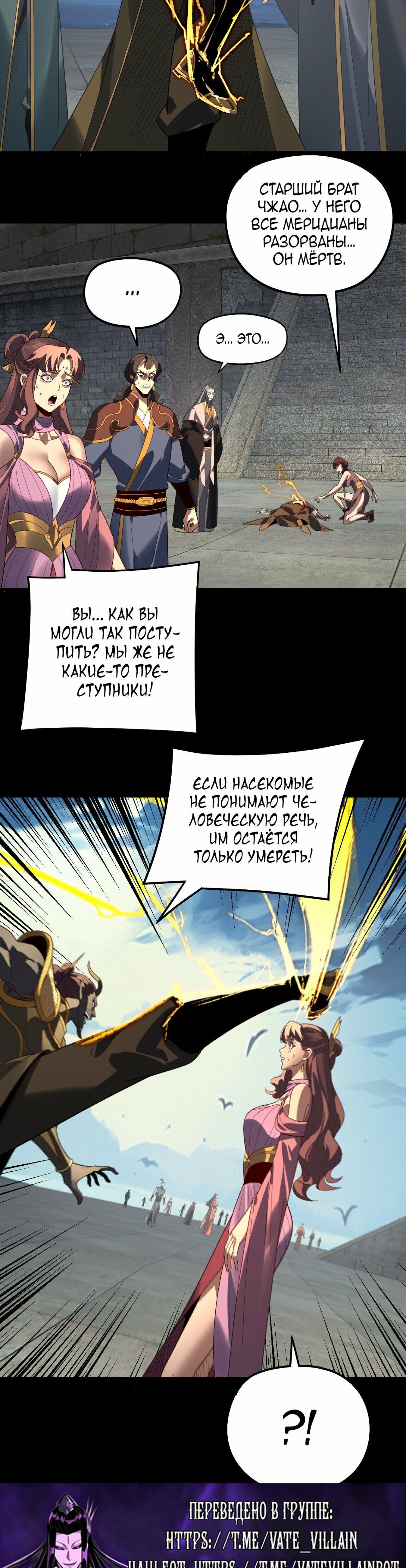 Манга Моя судьба злодея - Глава 314 Страница 21