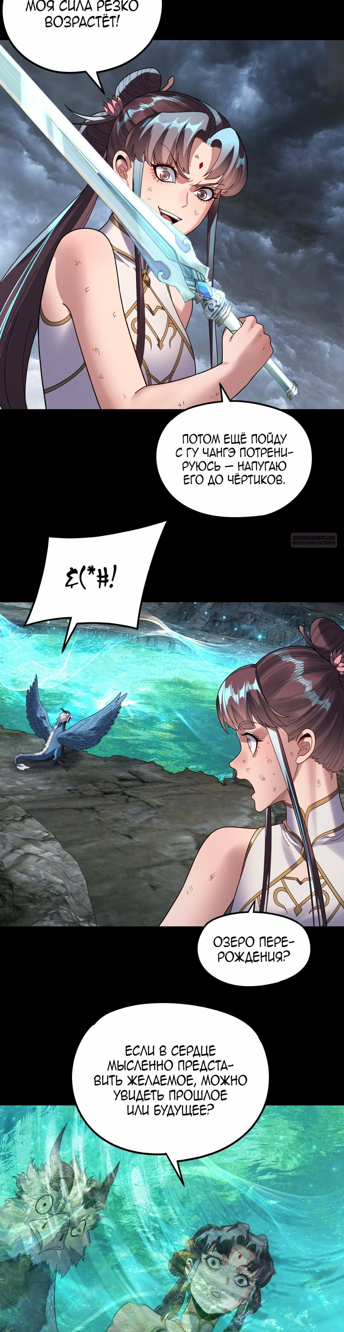 Манга Моя судьба злодея - Глава 314 Страница 14