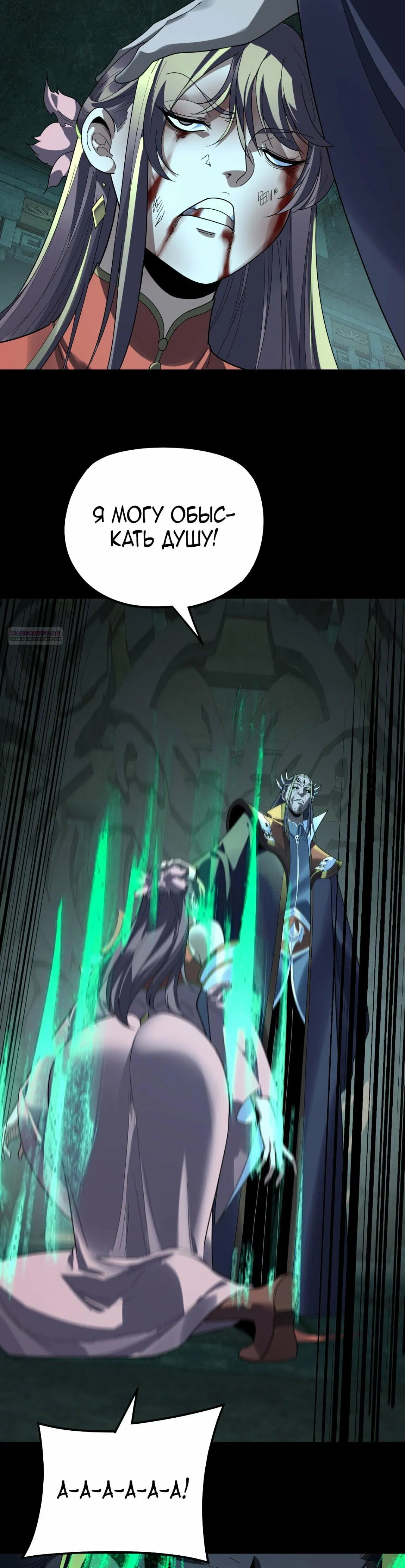 Манга Моя судьба злодея - Глава 314 Страница 2