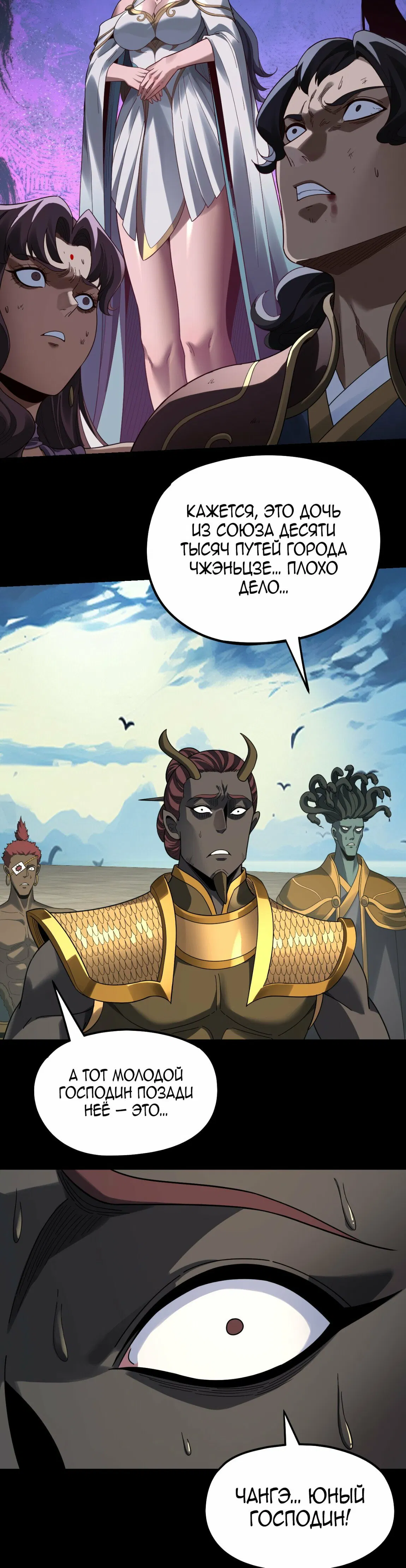 Манга Моя судьба злодея - Глава 314 Страница 25