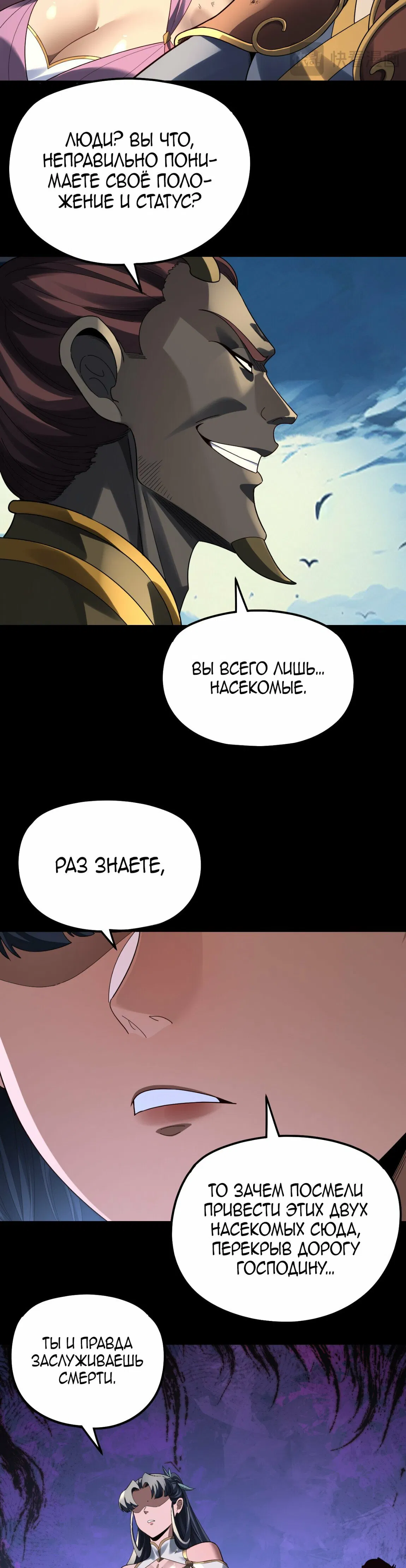 Манга Моя судьба злодея - Глава 314 Страница 24