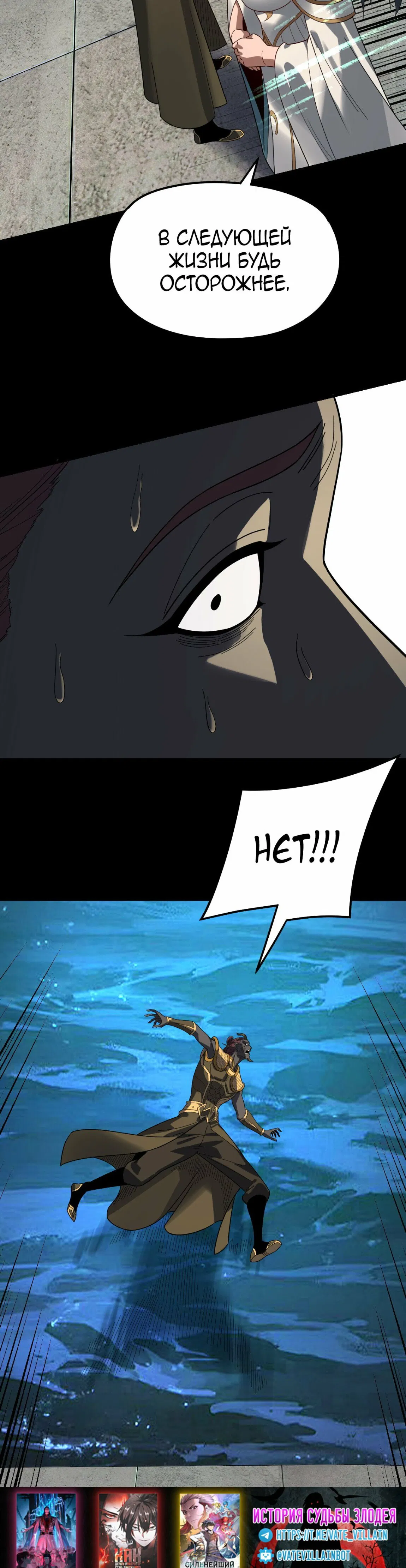 Манга Моя судьба злодея - Глава 314 Страница 27