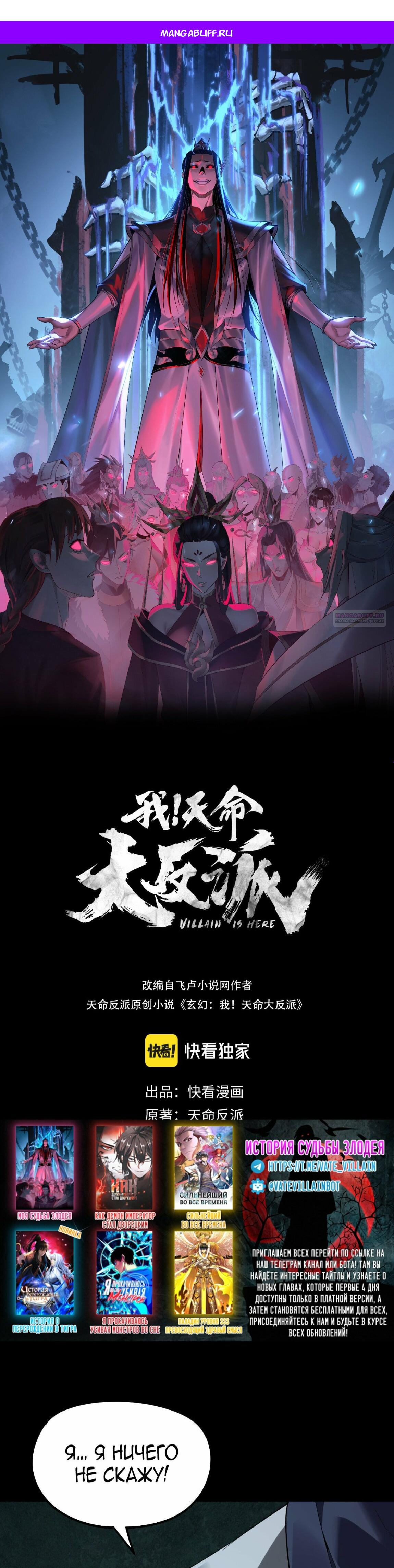 Манга Моя судьба злодея - Глава 314 Страница 1